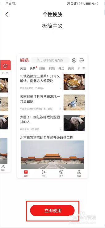 网易新闻如何更换皮肤?
