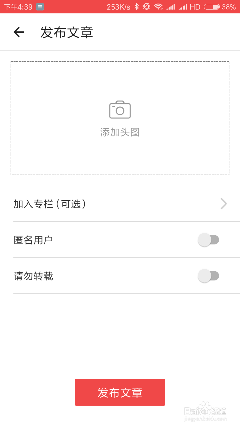 如何用什么值得买手机app发布原创文章
