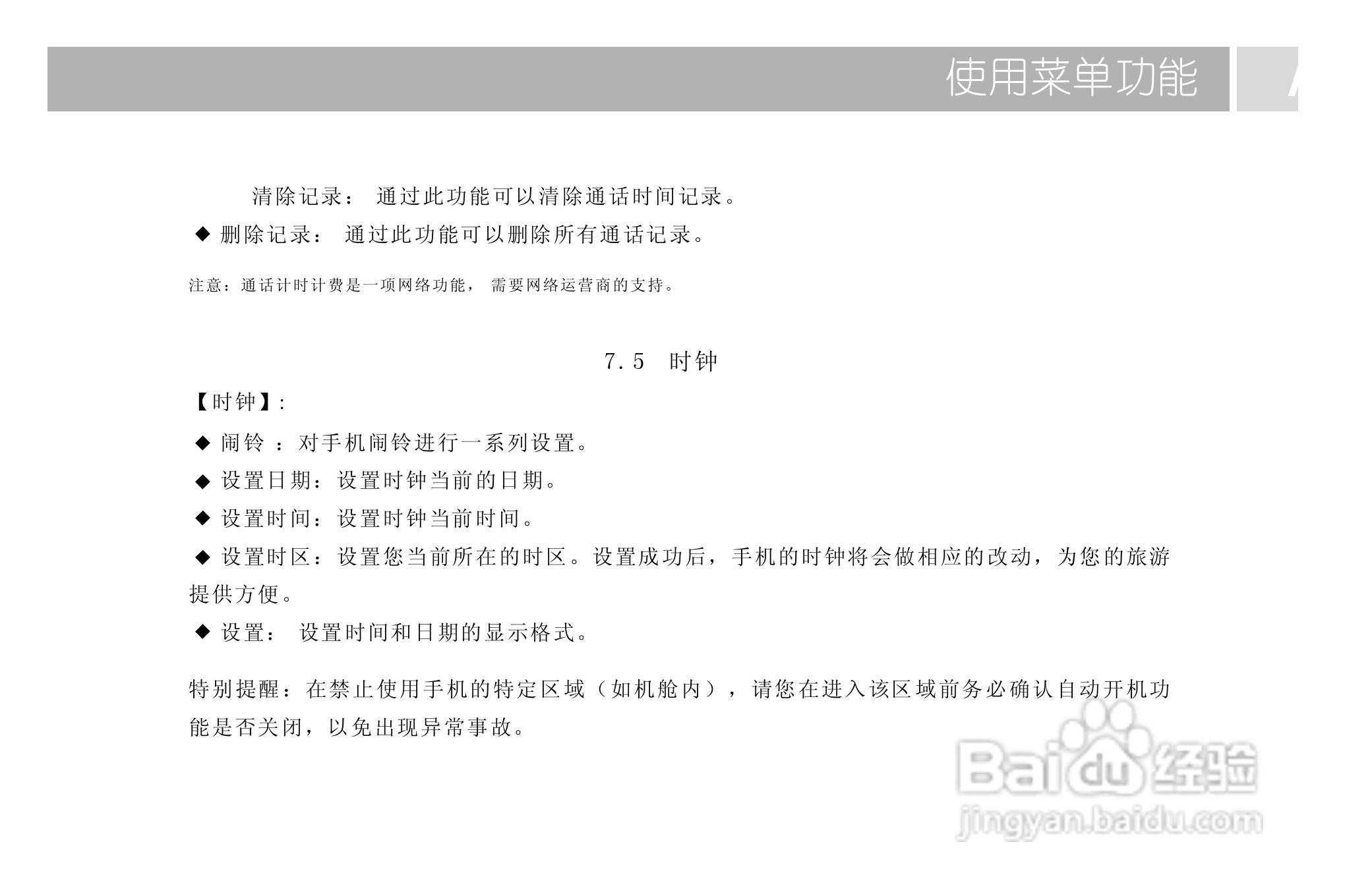 TCL 718手机使用说明书:[4]