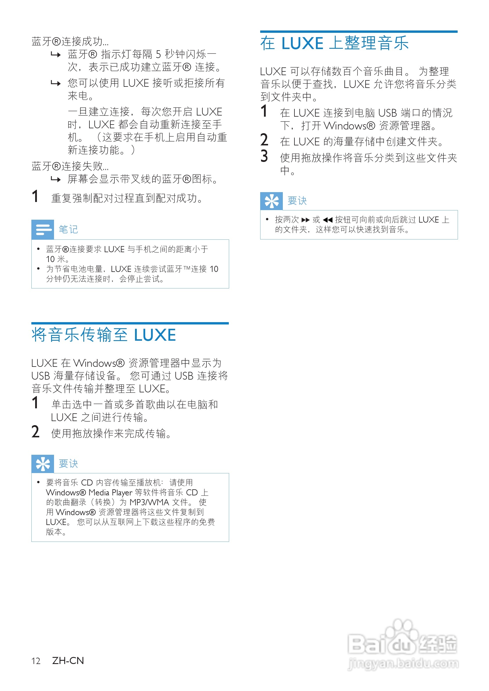 飞利浦SA2441BT MP3播放器使用说明书:[2]