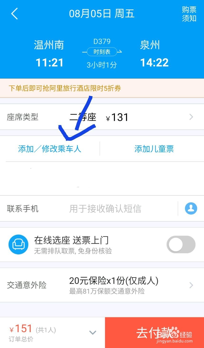 网上怎么购买车票?