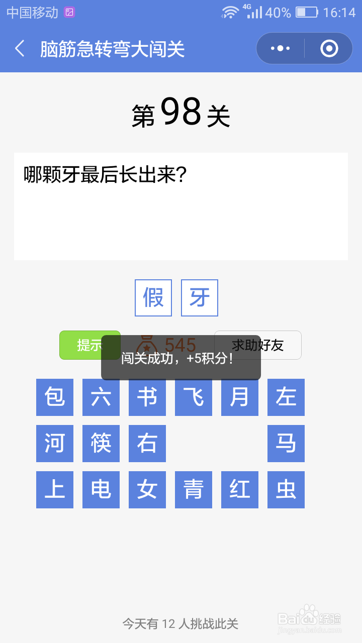 微信小游戏脑筋急转弯大闯关第92-98关攻略