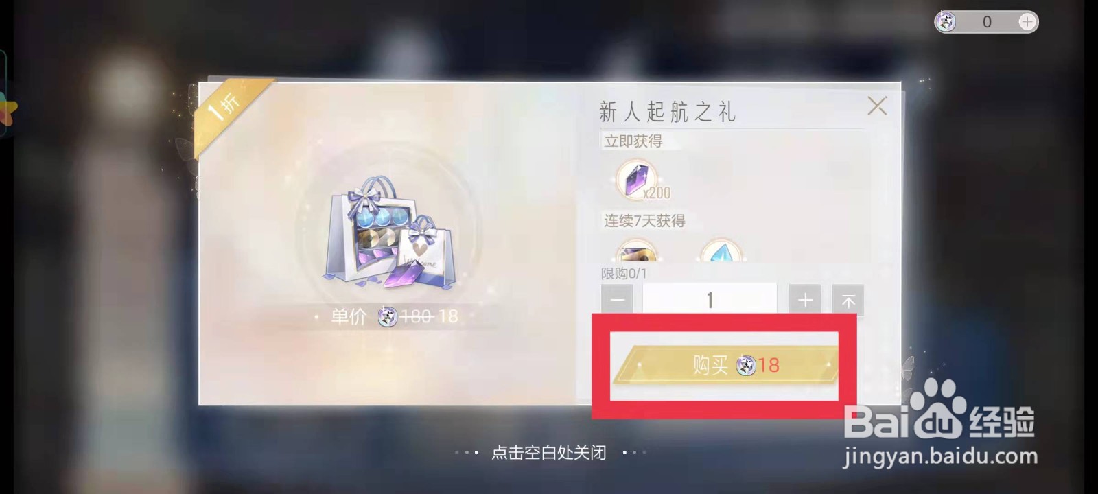 绝对演绎如何获得新人起航礼包