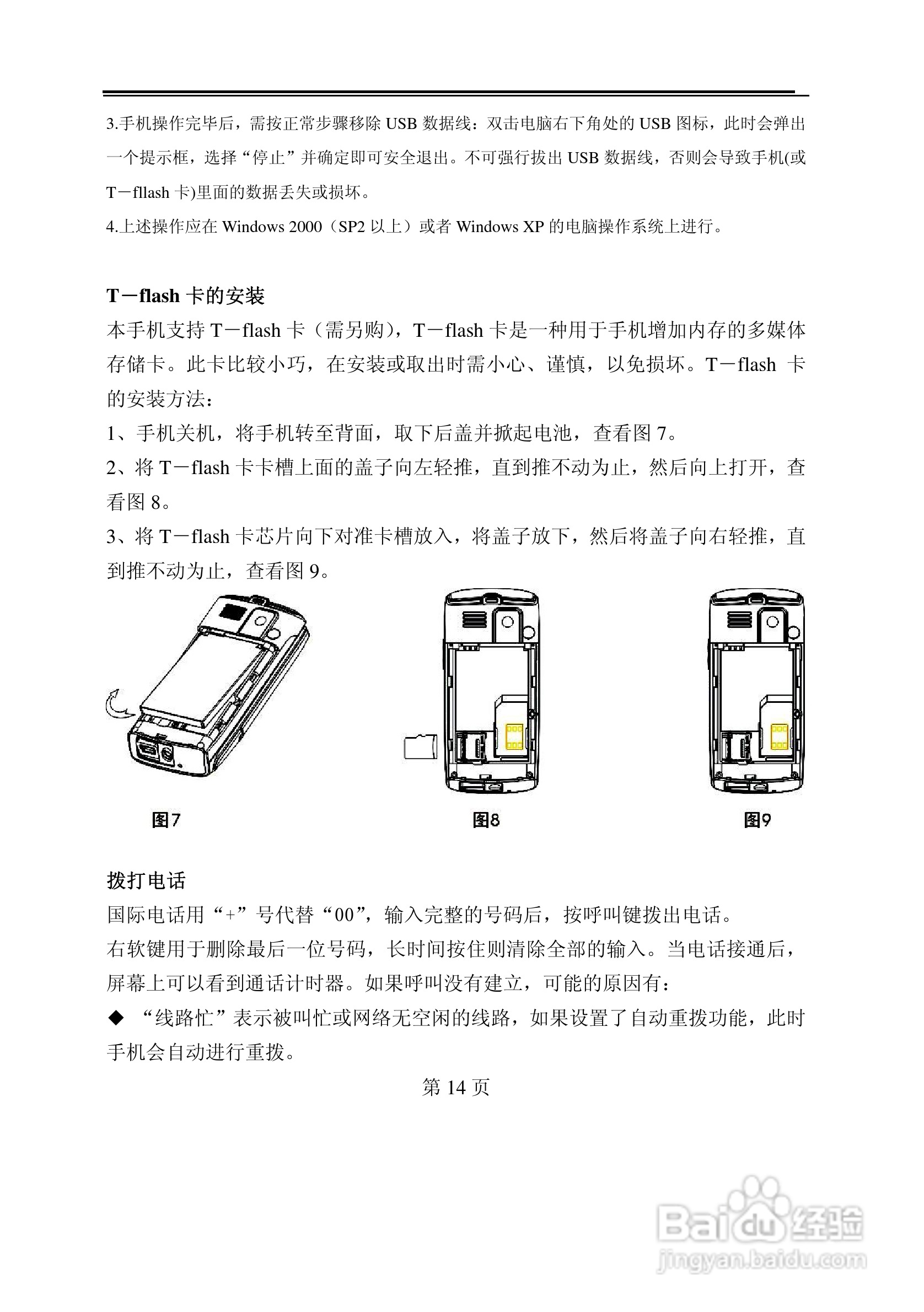 TCL M819手机使用说明书:[2]