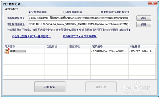 iPhone手机微信重装后怎么恢复聊天记录