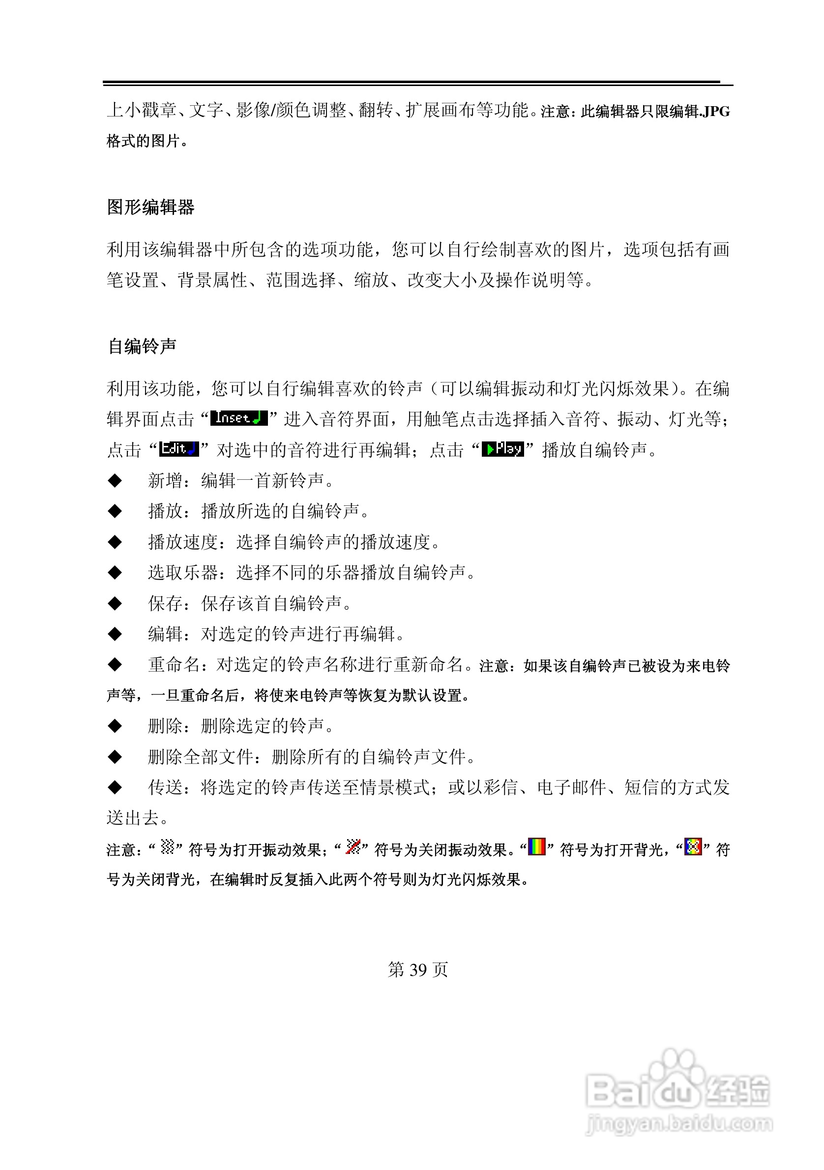 TCL E300手机使用说明书:[4]