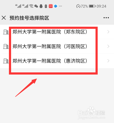 郑州医学院怎么预约
