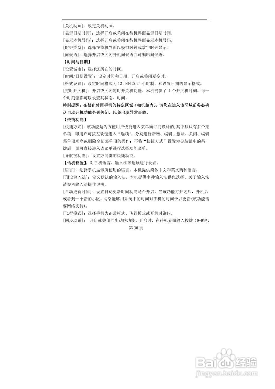 TCL MBO358手机使用说明书:[4]