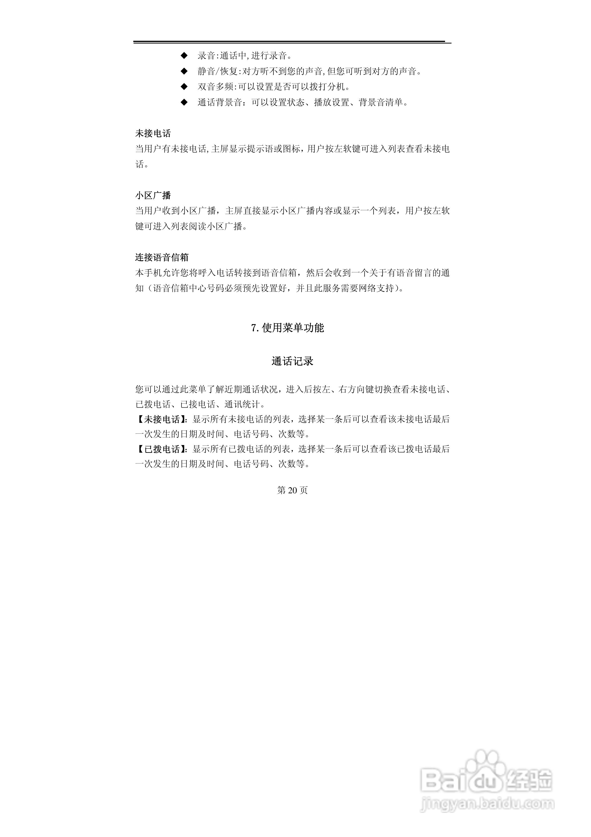 TCL MBO358手机使用说明书:[2]