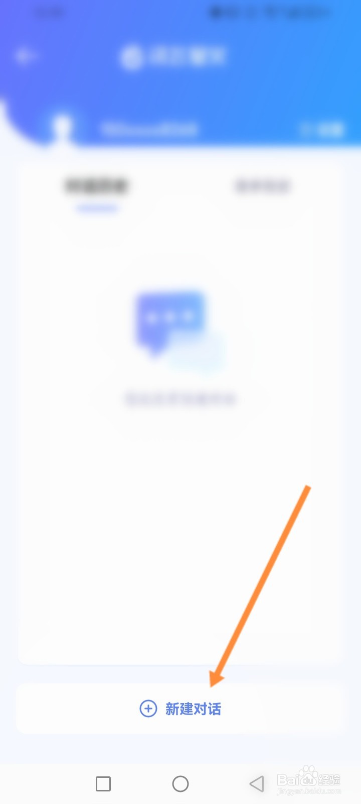 讯飞星火软件怎么新建对话