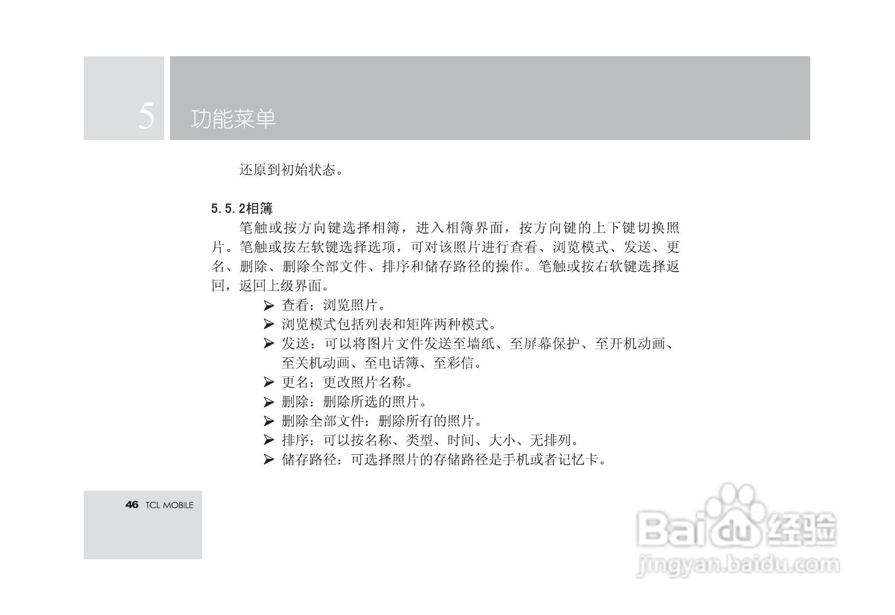 TCL M580手机使用说明书.:[5]