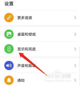 华为mate40护眼模式去哪设置