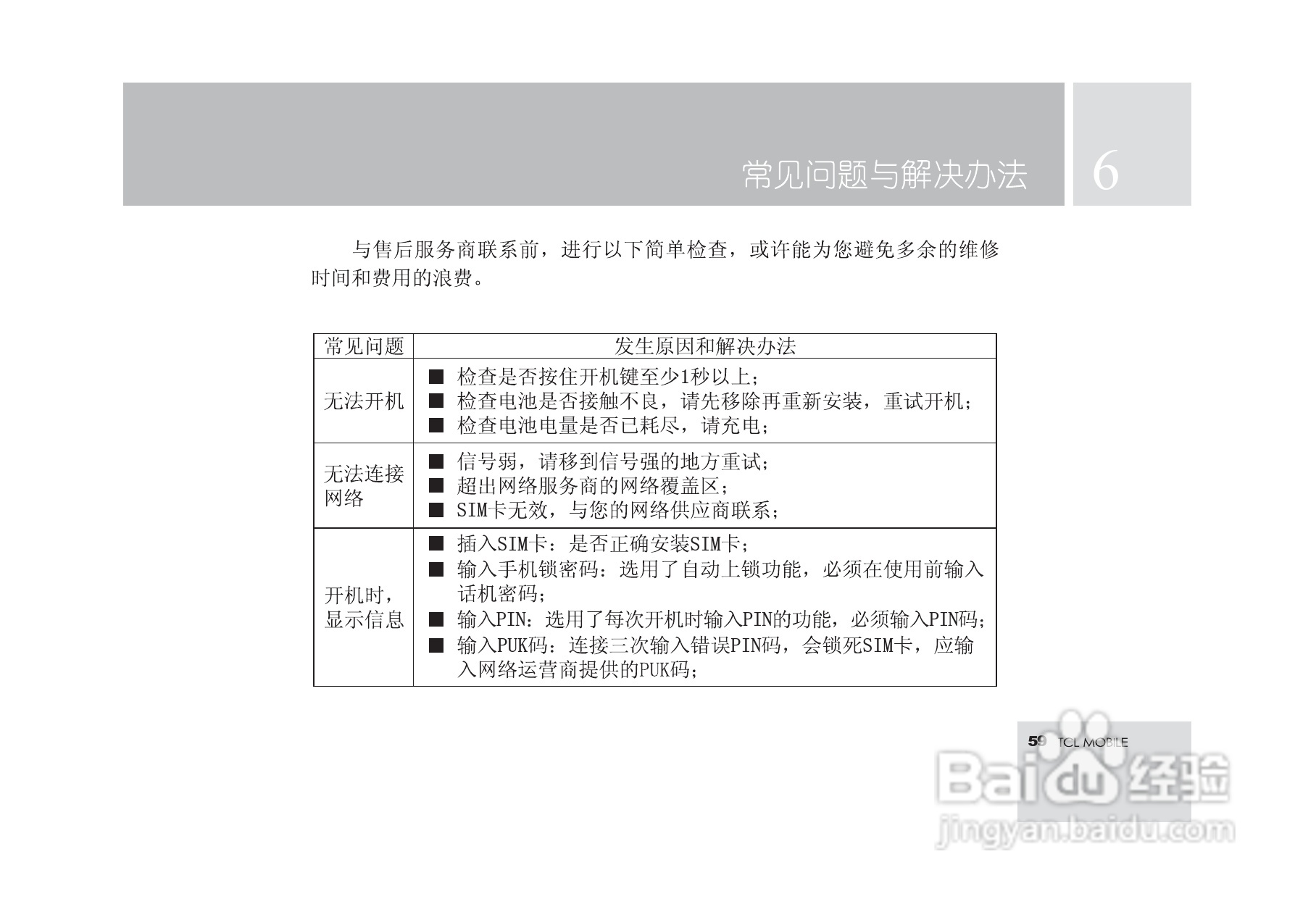 TCL M580手机使用说明书.:[7]