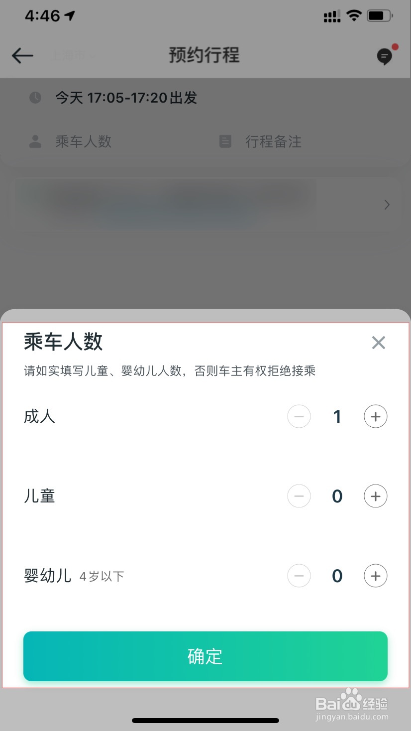 滴滴怎么预约顺风车