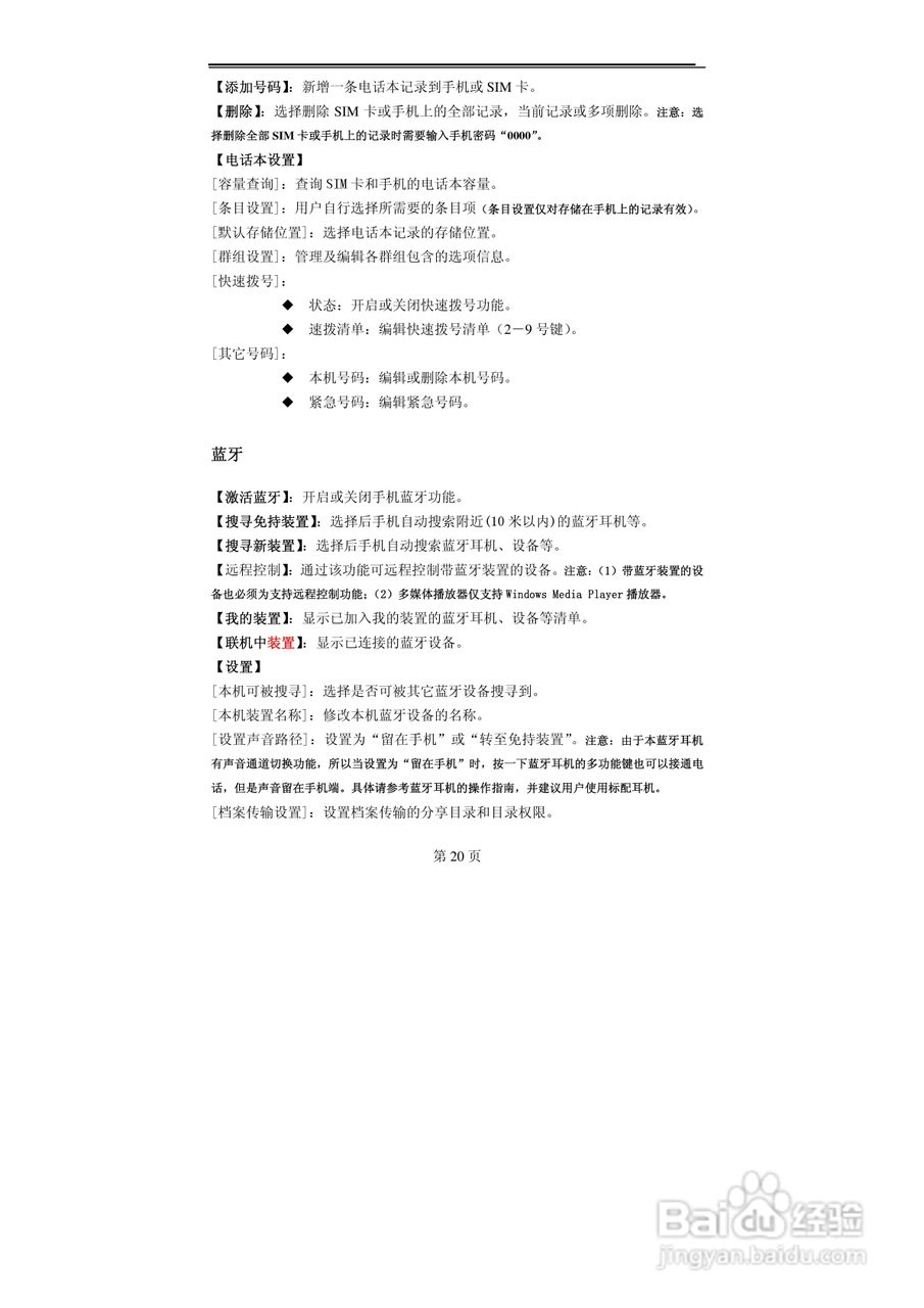 TCL MBO508手机使用说明书:[2]