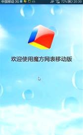 移动版的安装