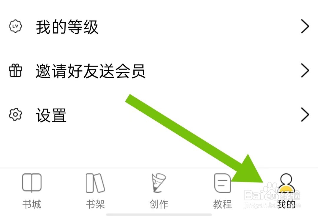 全民写小说软件怎样开启允许通知