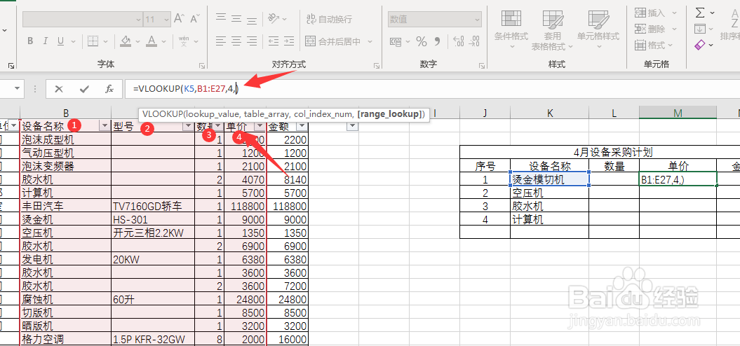 VLOOKUP函数的基本用法