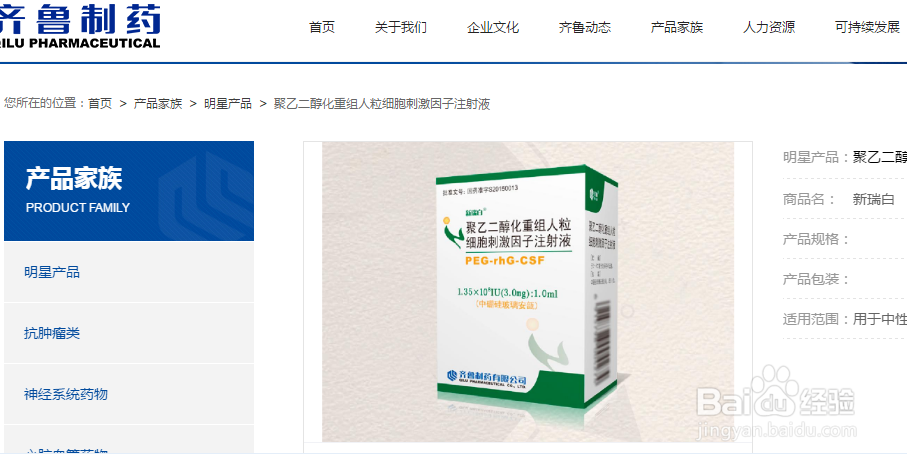 如何查找了解齐鲁制药的明星产品？