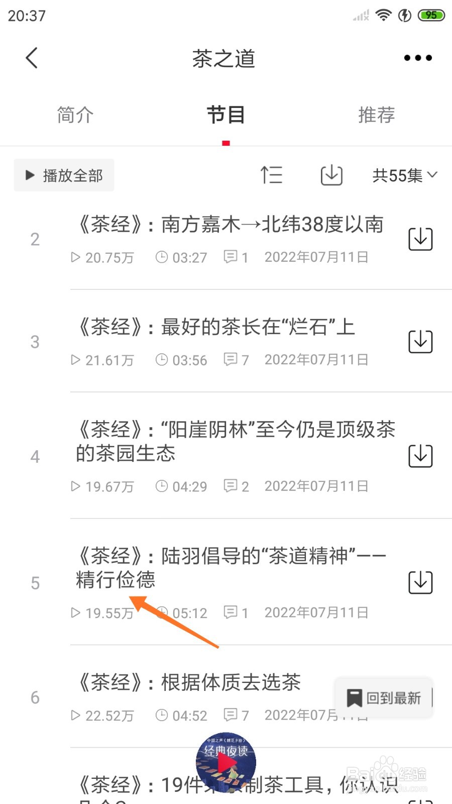 云听中哪里查看精行俭德