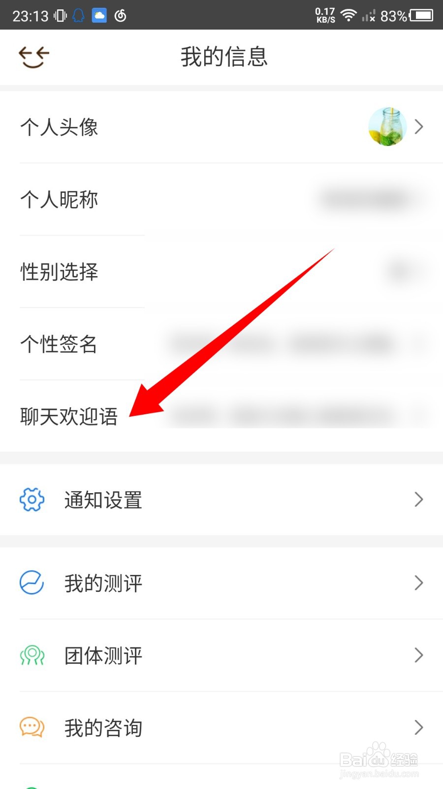 解忧暖心喵怎么修改聊天欢迎语