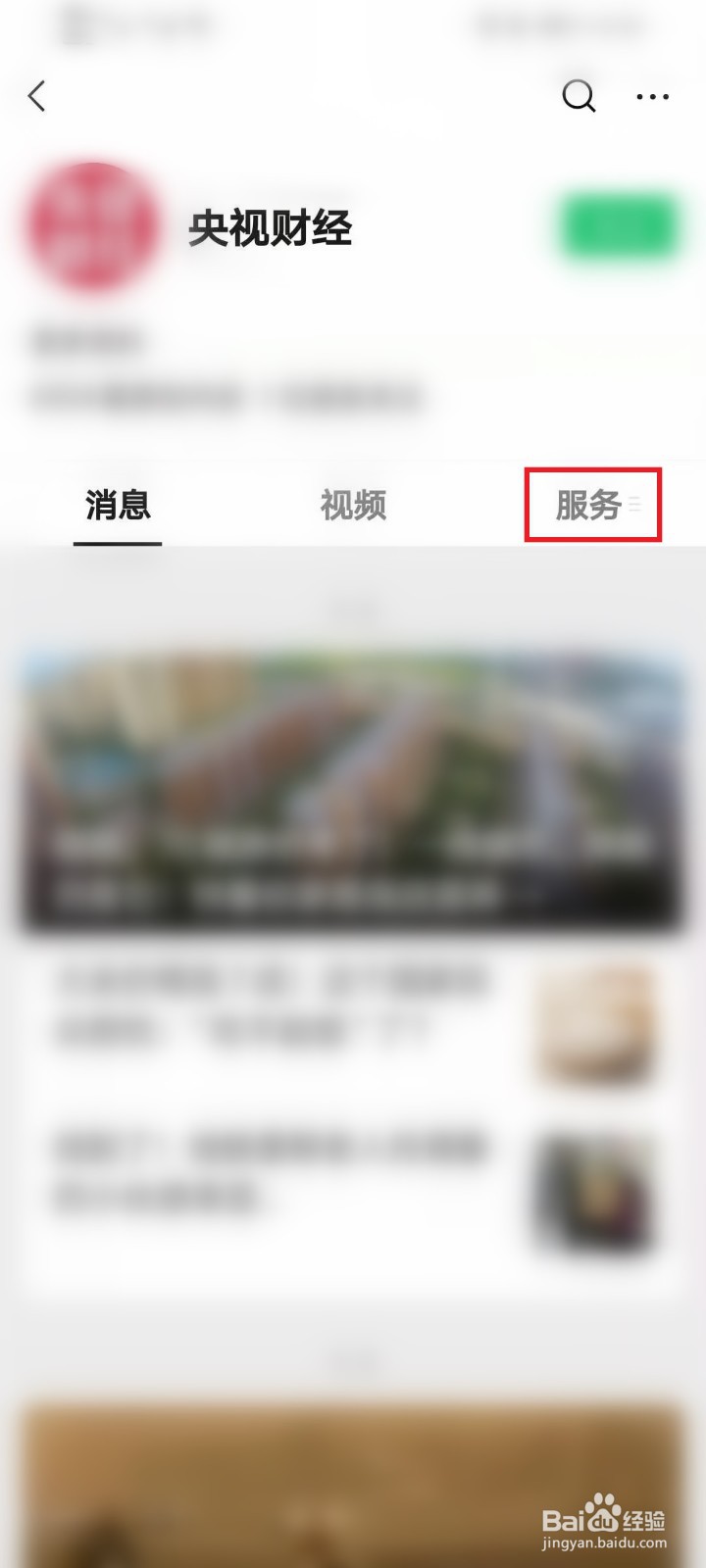 微信怎么看315晚会直播
