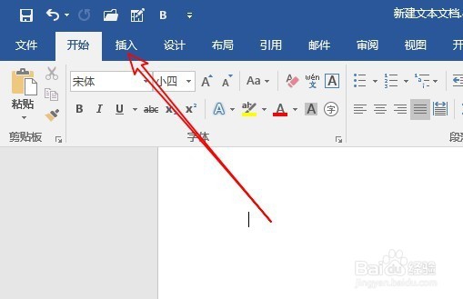 怎么样使用word2016自带的截图功能