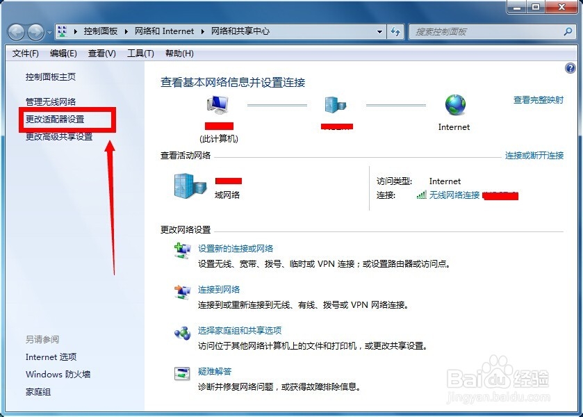 win7自动锁屏断网怎么办