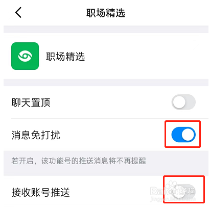 钉钉怎么关闭职场精选通知
