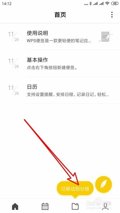 Wps便签怎么样移动分组 如何更换不同分组