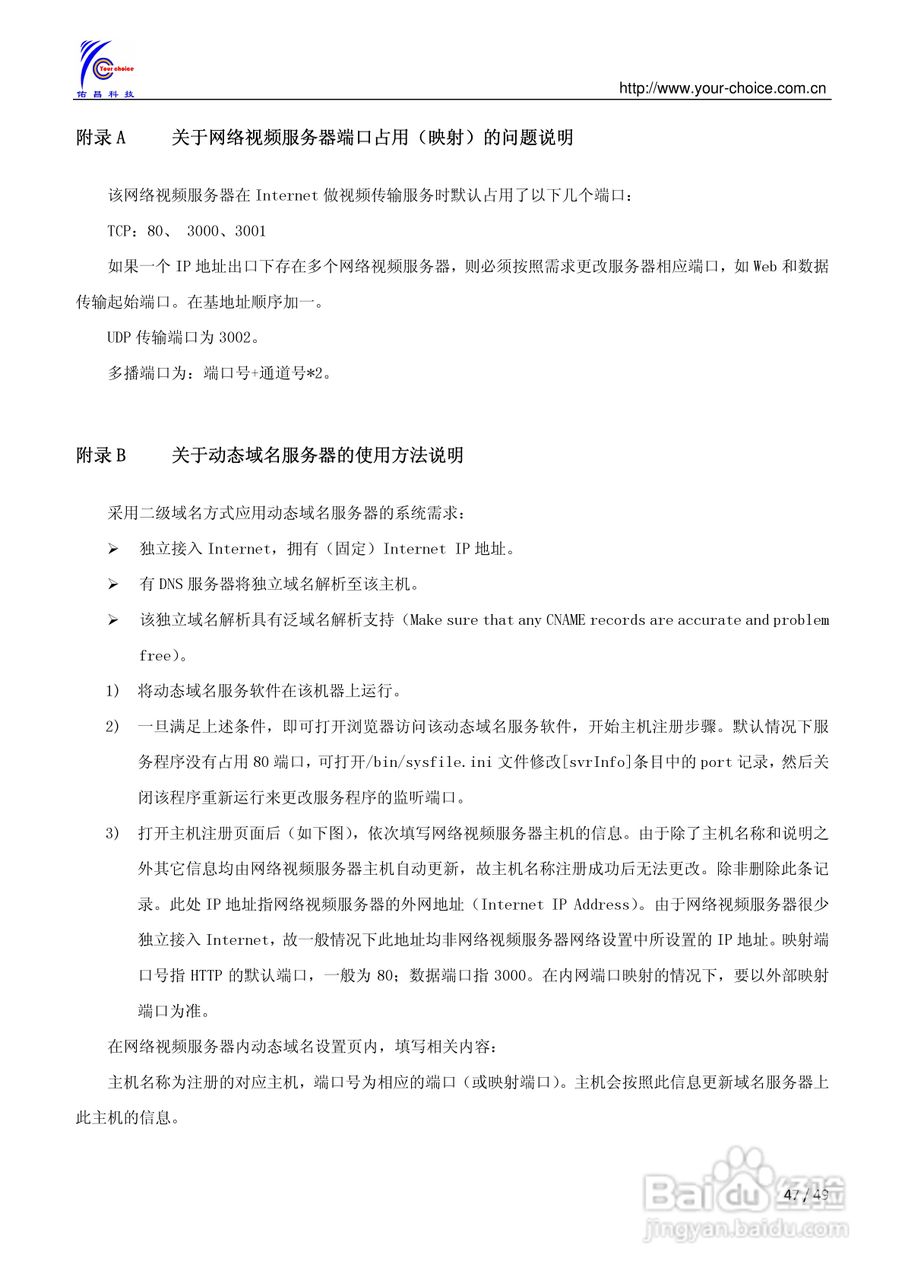 8300系列网络视频服务器使用手册（V2.0）:[5]