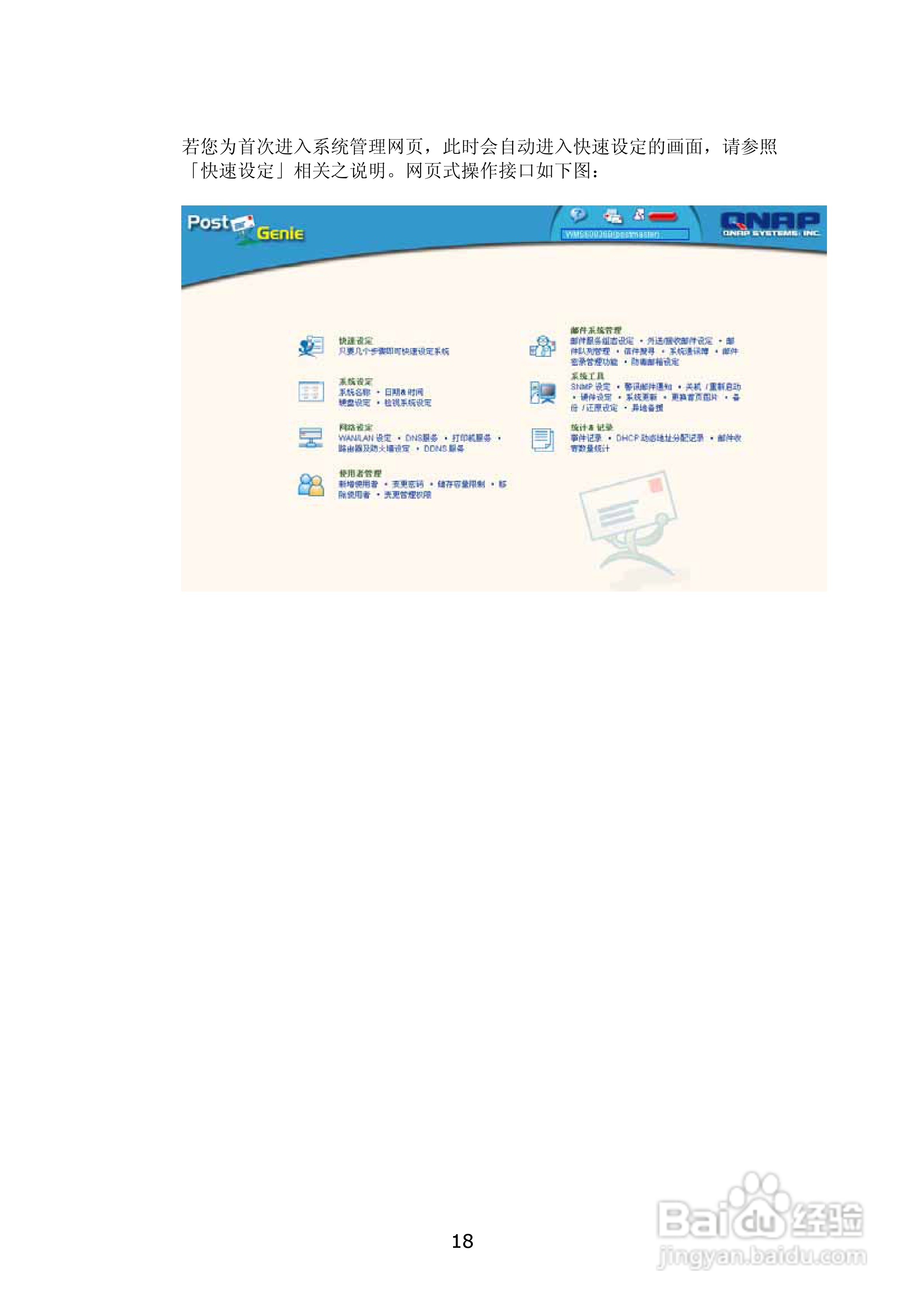 WMS-2208R威联通―邮件服务器使用手册:[2]