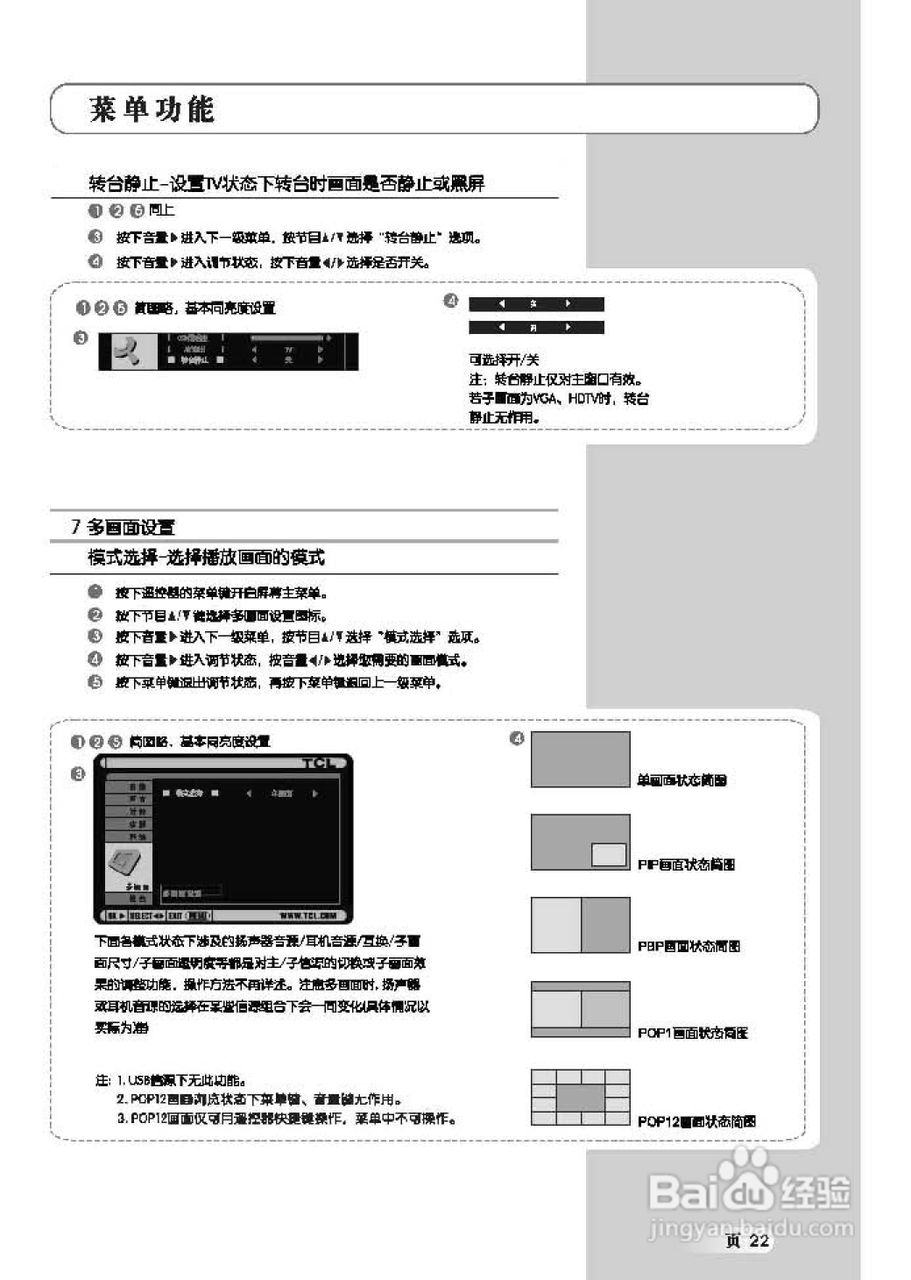 TCL王牌L42H61D液晶彩电使用说明书:[3]