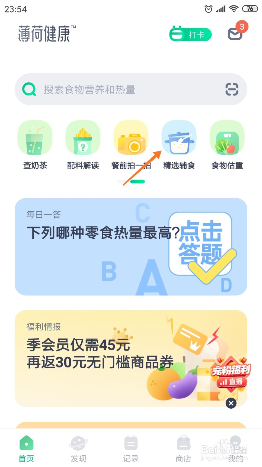 薄荷健康中如何查看花菇胡萝卜牛肉粥