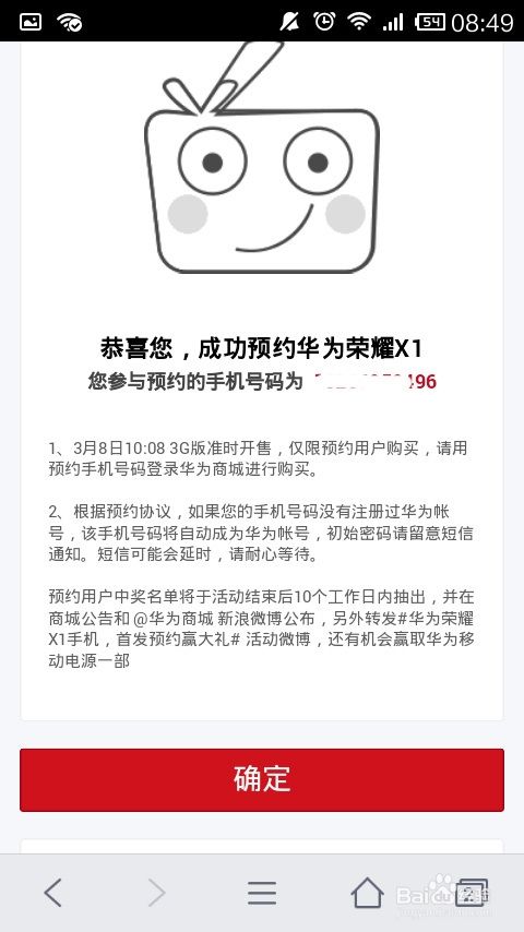 华为荣耀x1预约抢购攻略 无费用预约