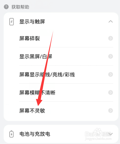 华为手机触屏不灵了怎么解决