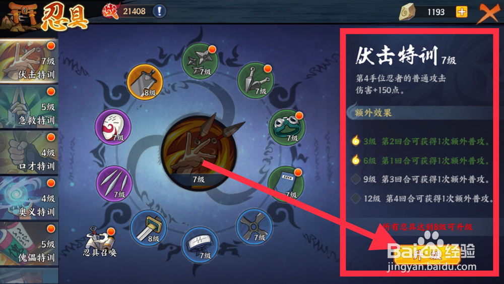 火影忍者手游攻略