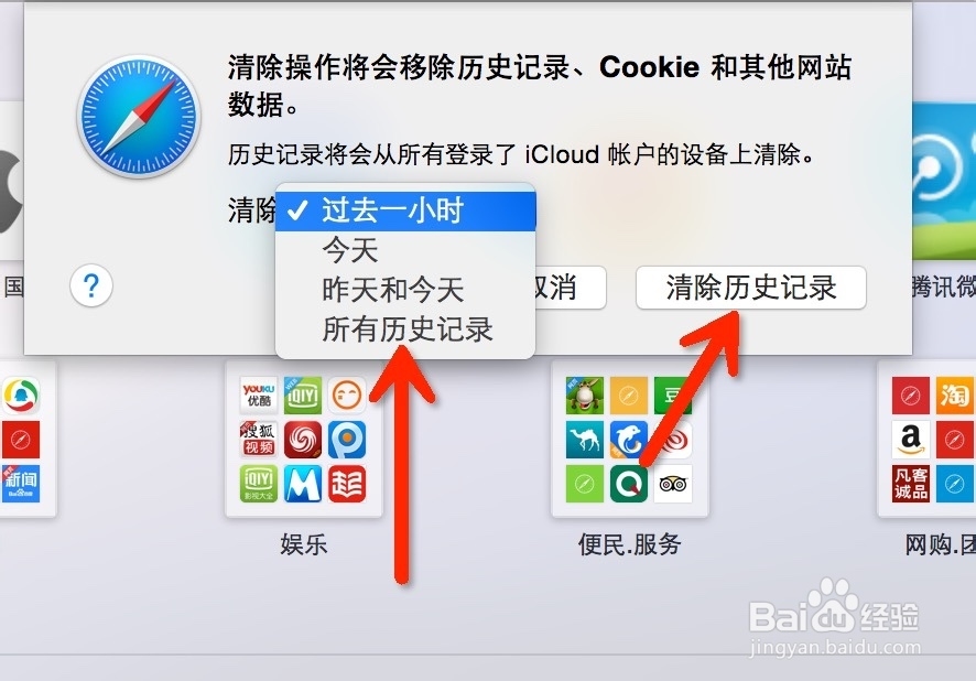 Mac Safari如何清除历史纪录