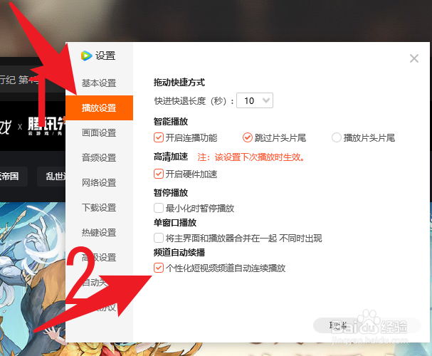 腾讯视频关闭个性化视频自动播放