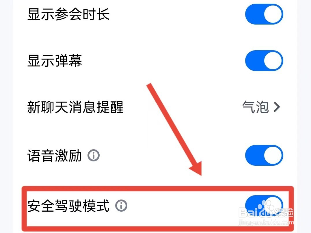 如何开启腾讯会议的安全驾驶模式