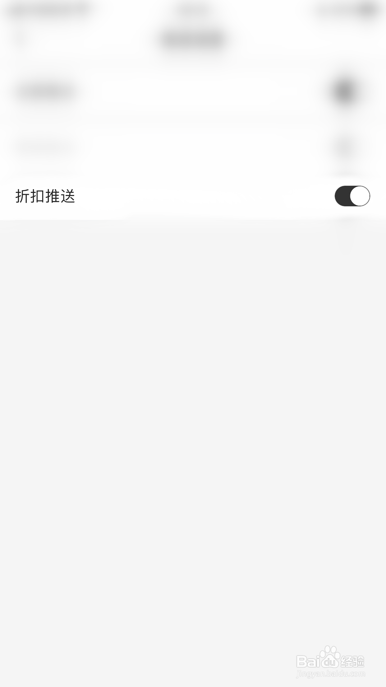 如何启用游民星空折扣推送