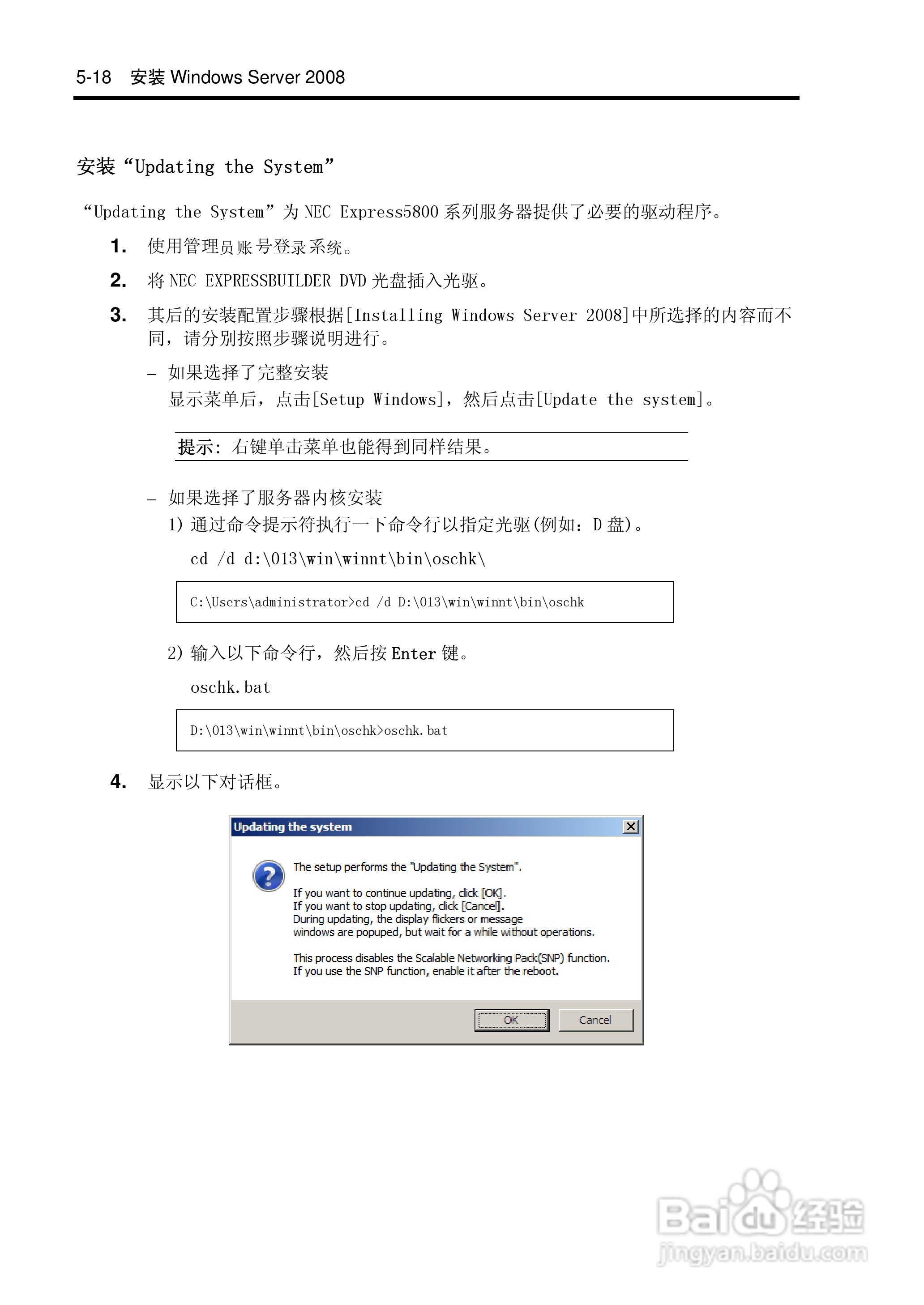 NEC N8100-1575F服务器用户手册:[15]