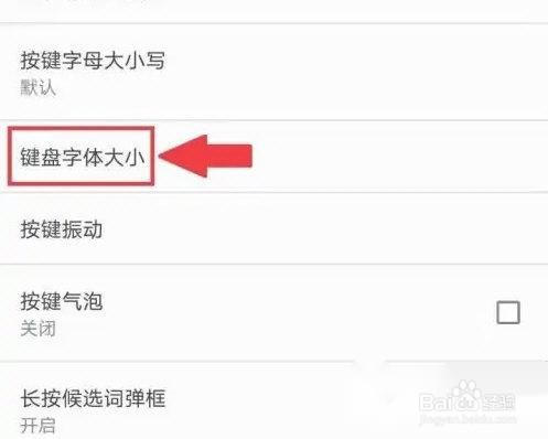 讯飞输入法怎么调整键盘字体大小