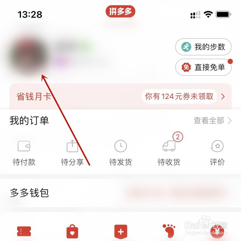 拼多多我的资料设置地区