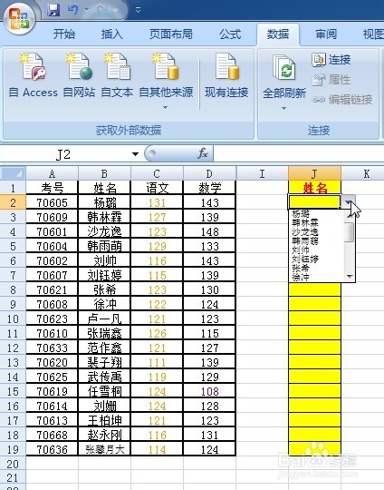 excel制作下拉菜单的方法