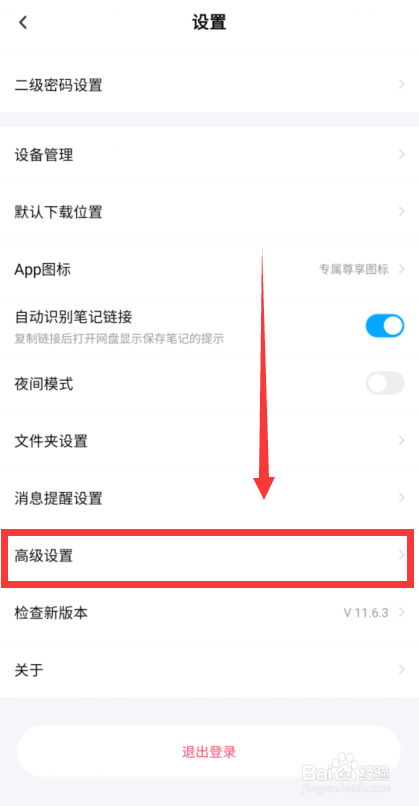 百度网盘怎么设置双排展示？