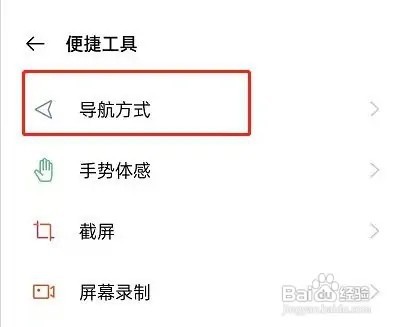 OPPOa96手机返回键设置教程