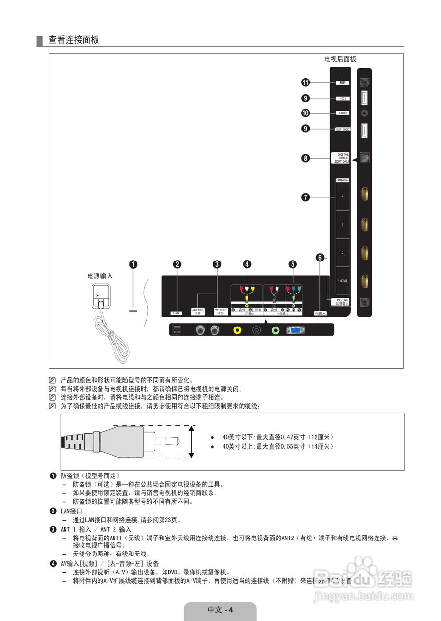 三星UA55B8000XF液晶彩电使用说明书:[1]