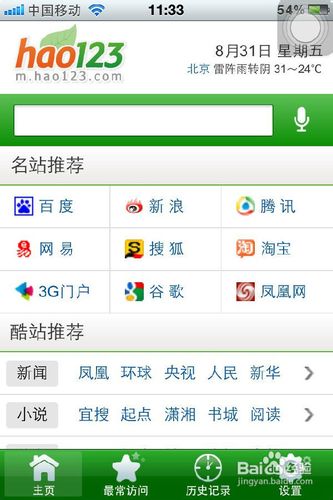 iphone怎么使用hao123客户端