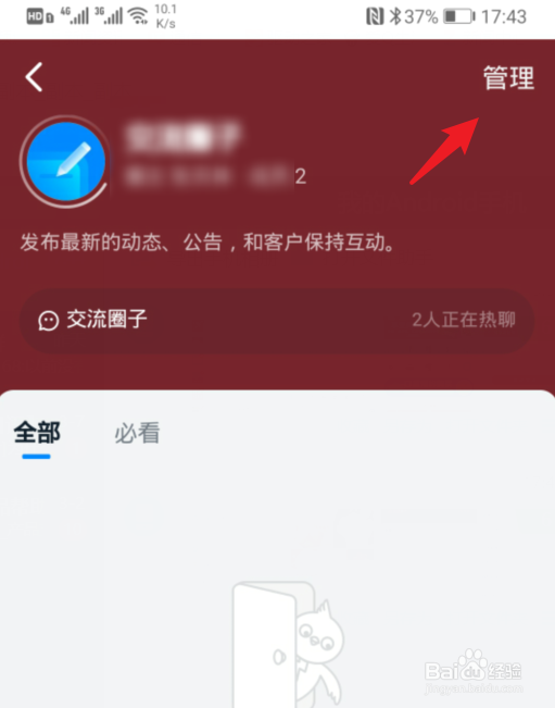 钉钉圈子怎么设置仅管理员可发帖